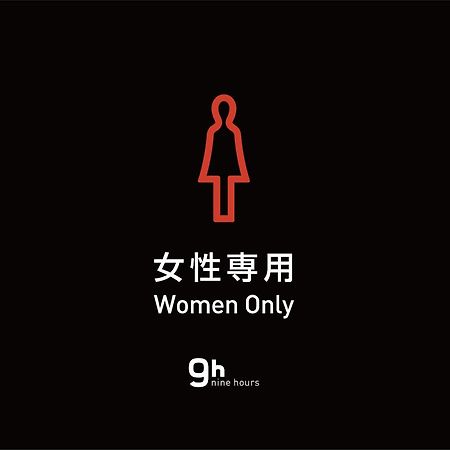 9H Nine Hours Woman Shinjuku Sleep Lab Tokyo Dış mekan fotoğraf